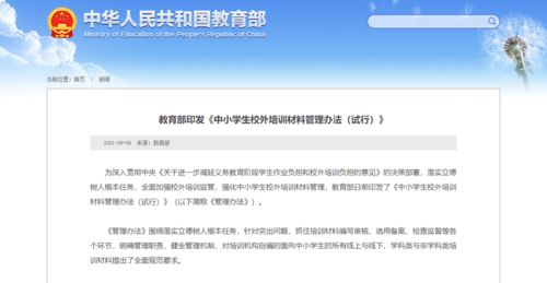 重磅 三部门明确 义务教育阶段学科类校外培训实行政府指导价 教育部公布36项面向中小学生的全国性竞赛活动名单
