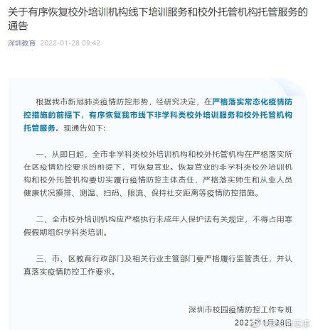 深圳有序恢复线下非学科类校外培训与托管服务 家长松一口气，监管仍未松弦