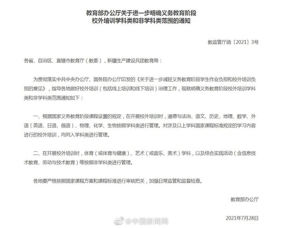 明确学科类与非学科类边界 校外培训治理的关键一步