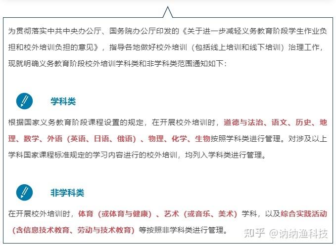 教育部办公厅关于进一步明确义务教育阶段校外培训学科类和非学科类范围的政策解读与分析